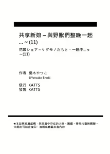 Page 290 of Hanayome Share ~Kedamono-tachi to Hitobanjuu...~ | 共享新娘～與野獸們整晚一起…～ - preview thumbnail