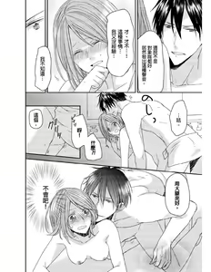 Page 103 of Saikyou 3-Ikemen to Do-S Keiyaku OneRoom | 與糟糕三帥哥的超虐同房契約 - preview thumbnail
