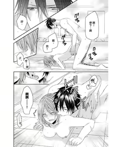 Page 107 of Saikyou 3-Ikemen to Do-S Keiyaku OneRoom | 與糟糕三帥哥的超虐同房契約 - preview thumbnail
