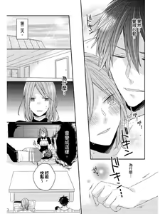 Page 108 of Saikyou 3-Ikemen to Do-S Keiyaku OneRoom | 與糟糕三帥哥的超虐同房契約 - preview thumbnail