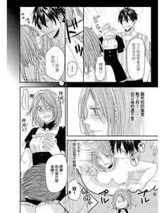 Page 109 of Saikyou 3-Ikemen to Do-S Keiyaku OneRoom | 與糟糕三帥哥的超虐同房契約 - preview thumbnail