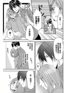 Page 114 of Saikyou 3-Ikemen to Do-S Keiyaku OneRoom | 與糟糕三帥哥的超虐同房契約 - preview thumbnail