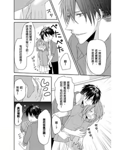 Page 115 of Saikyou 3-Ikemen to Do-S Keiyaku OneRoom | 與糟糕三帥哥的超虐同房契約 - preview thumbnail