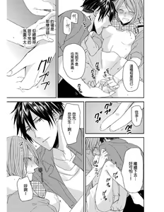 Page 120 of Saikyou 3-Ikemen to Do-S Keiyaku OneRoom | 與糟糕三帥哥的超虐同房契約 - preview thumbnail