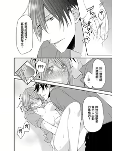 Page 121 of Saikyou 3-Ikemen to Do-S Keiyaku OneRoom | 與糟糕三帥哥的超虐同房契約 - preview thumbnail