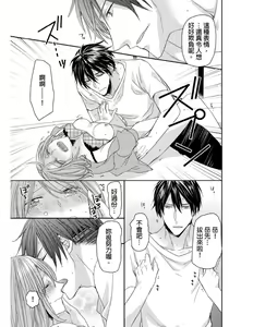 Page 124 of Saikyou 3-Ikemen to Do-S Keiyaku OneRoom | 與糟糕三帥哥的超虐同房契約 - preview thumbnail