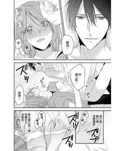 Page 125 of Saikyou 3-Ikemen to Do-S Keiyaku OneRoom | 與糟糕三帥哥的超虐同房契約 - preview thumbnail