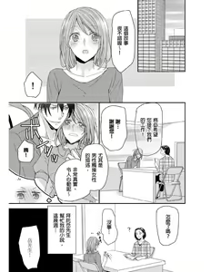 Page 132 of Saikyou 3-Ikemen to Do-S Keiyaku OneRoom | 與糟糕三帥哥的超虐同房契約 - preview thumbnail