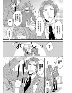 Page 134 of Saikyou 3-Ikemen to Do-S Keiyaku OneRoom | 與糟糕三帥哥的超虐同房契約 - preview thumbnail