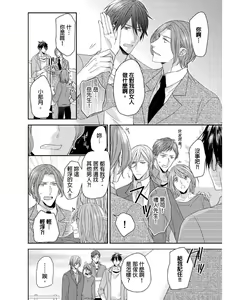 Page 135 of Saikyou 3-Ikemen to Do-S Keiyaku OneRoom | 與糟糕三帥哥的超虐同房契約 - preview thumbnail