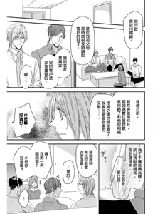 Page 136 of Saikyou 3-Ikemen to Do-S Keiyaku OneRoom | 與糟糕三帥哥的超虐同房契約 - preview thumbnail