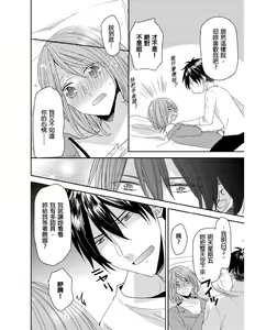 Page 141 of Saikyou 3-Ikemen to Do-S Keiyaku OneRoom | 與糟糕三帥哥的超虐同房契約 - preview thumbnail