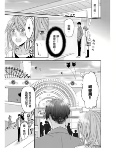 Page 142 of Saikyou 3-Ikemen to Do-S Keiyaku OneRoom | 與糟糕三帥哥的超虐同房契約 - preview thumbnail