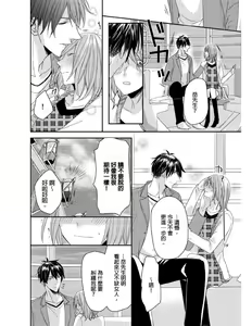 Page 145 of Saikyou 3-Ikemen to Do-S Keiyaku OneRoom | 與糟糕三帥哥的超虐同房契約 - preview thumbnail