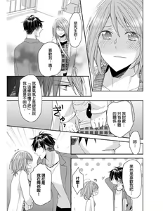 Page 148 of Saikyou 3-Ikemen to Do-S Keiyaku OneRoom | 與糟糕三帥哥的超虐同房契約 - preview thumbnail