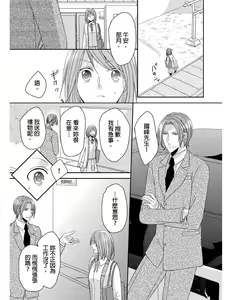Page 154 of Saikyou 3-Ikemen to Do-S Keiyaku OneRoom | 與糟糕三帥哥的超虐同房契約 - preview thumbnail