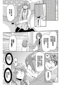 Page 158 of Saikyou 3-Ikemen to Do-S Keiyaku OneRoom | 與糟糕三帥哥的超虐同房契約 - preview thumbnail