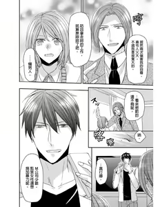 Page 159 of Saikyou 3-Ikemen to Do-S Keiyaku OneRoom | 與糟糕三帥哥的超虐同房契約 - preview thumbnail