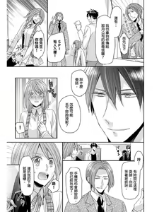 Page 160 of Saikyou 3-Ikemen to Do-S Keiyaku OneRoom | 與糟糕三帥哥的超虐同房契約 - preview thumbnail