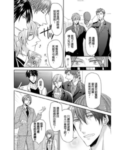 Page 161 of Saikyou 3-Ikemen to Do-S Keiyaku OneRoom | 與糟糕三帥哥的超虐同房契約 - preview thumbnail