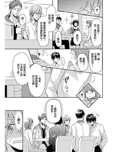 Page 170 of Saikyou 3-Ikemen to Do-S Keiyaku OneRoom | 與糟糕三帥哥的超虐同房契約 - preview thumbnail
