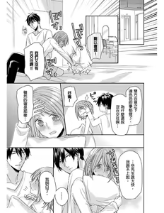 Page 172 of Saikyou 3-Ikemen to Do-S Keiyaku OneRoom | 與糟糕三帥哥的超虐同房契約 - preview thumbnail