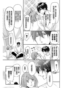 Page 174 of Saikyou 3-Ikemen to Do-S Keiyaku OneRoom | 與糟糕三帥哥的超虐同房契約 - preview thumbnail