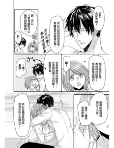 Page 175 of Saikyou 3-Ikemen to Do-S Keiyaku OneRoom | 與糟糕三帥哥的超虐同房契約 - preview thumbnail
