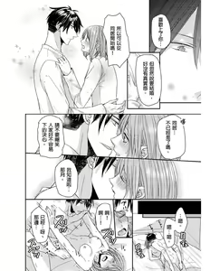 Page 177 of Saikyou 3-Ikemen to Do-S Keiyaku OneRoom | 與糟糕三帥哥的超虐同房契約 - preview thumbnail