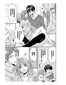 Page 24 of Saikyou 3-Ikemen to Do-S Keiyaku OneRoom | 與糟糕三帥哥的超虐同房契約 - preview thumbnail