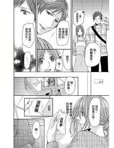 Page 69 of Saikyou 3-Ikemen to Do-S Keiyaku OneRoom | 與糟糕三帥哥的超虐同房契約 - preview thumbnail