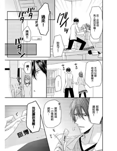 Page 82 of Saikyou 3-Ikemen to Do-S Keiyaku OneRoom | 與糟糕三帥哥的超虐同房契約 - preview thumbnail