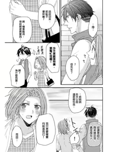 Page 90 of Saikyou 3-Ikemen to Do-S Keiyaku OneRoom | 與糟糕三帥哥的超虐同房契約 - preview thumbnail