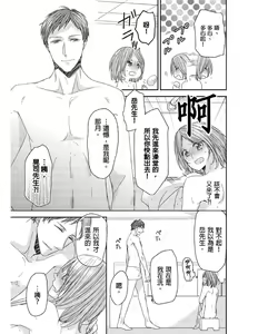 Page 94 of Saikyou 3-Ikemen to Do-S Keiyaku OneRoom | 與糟糕三帥哥的超虐同房契約 - preview thumbnail