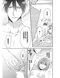 Page 98 of Saikyou 3-Ikemen to Do-S Keiyaku OneRoom | 與糟糕三帥哥的超虐同房契約 - preview thumbnail
