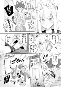 Page 4 of ♂ ga uke. Kitsune-chan × tanuki-kun - preview thumbnail