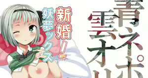 Page 12 of Shinkon! Youmux - preview thumbnail