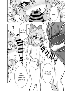 Page 7 of Manatsu no cirno-chan | 한여름의 치르노쨩 - preview thumbnail