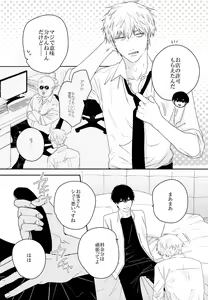 Page 5 of Go Shimei Arigatou Gozaimasu - preview thumbnail
