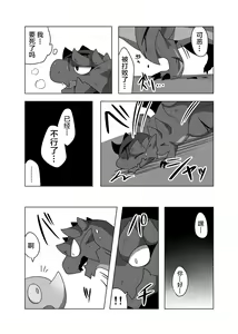 Page 16 of Nazuti&Geryosu Souukebon2 Monsutano Noushiru Wonusuma Remasita | 霞龙&毒怪鸟总受本2 怪物们的浓汁被偷走了 - preview thumbnail