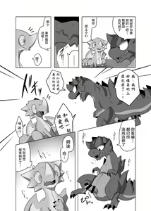 Page 19 of Nazuti&Geryosu Souukebon2 Monsutano Noushiru Wonusuma Remasita | 霞龙&毒怪鸟总受本2 怪物们的浓汁被偷走了 - preview thumbnail
