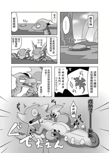 Page 3 of Nazuti&Geryosu Souukebon2 Monsutano Noushiru Wonusuma Remasita | 霞龙&毒怪鸟总受本2 怪物们的浓汁被偷走了 - preview thumbnail