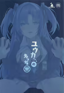 Page 26 of Yuuka-chan no Ecchi Hon - preview thumbnail