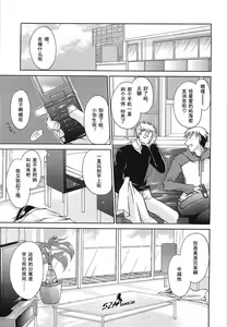 Page 61 of LOVE&HATE 3 ~ENGAGE~ - preview thumbnail