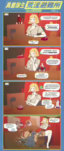 Page 16 of 異塵餘生 荒淫避難所 - preview thumbnail