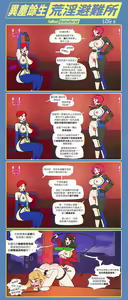 Page 20 of 異塵餘生 荒淫避難所 - preview thumbnail