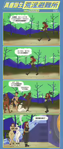 Page 7 of 異塵餘生 荒淫避難所 - preview thumbnail