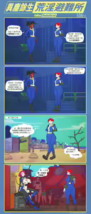 Page 10 of 異塵餘生 荒淫避難所 - preview thumbnail