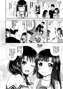 Page 108 of Yarashii Kibun ni Naru Appli Ane to Ore to Imouto to | 心生遐想催眠暗示APP♡妳與我與她 (decensored) - preview thumbnail