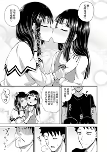 Page 109 of Yarashii Kibun ni Naru Appli Ane to Ore to Imouto to | 心生遐想催眠暗示APP♡妳與我與她 (decensored) - preview thumbnail